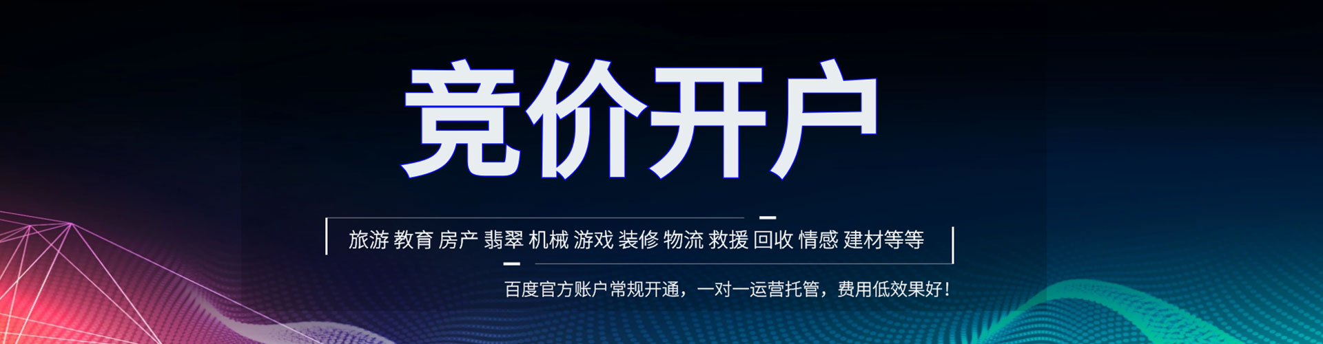临武竞价开户